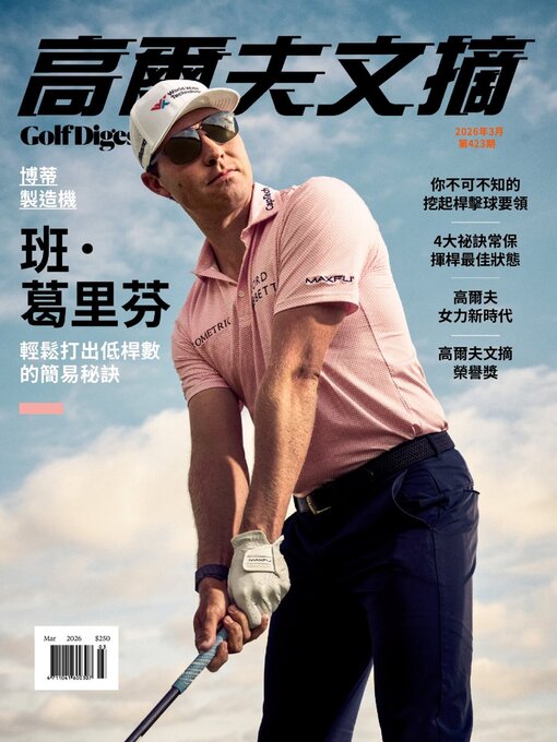 Title details for Golf Digest Taiwan 高爾夫文摘 by Acer Inc. - Available
